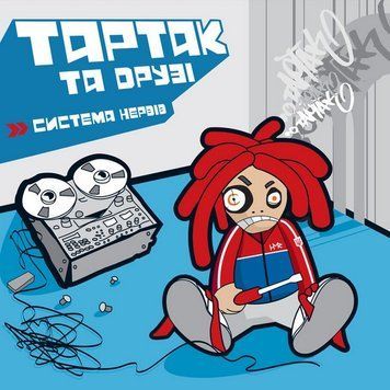 Платівка вінілова Тартак&nbsp;Та&nbsp;Друзi&nbsp;&ndash;&nbsp;Система&nbsp;Нервiв 4820277330275 фото
