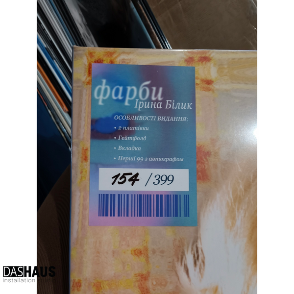 Виниловая пластинка Ирина Билык &ndash; Фарби (2LP, 1997/2026, Ukraine, Album, Limited Edition, Rose Magenta Vinyl) 4820289250943 фото